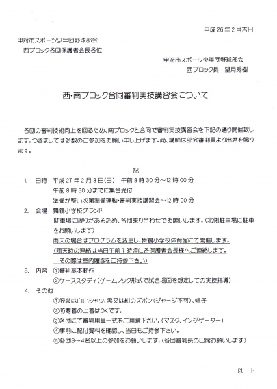 審判講習会のお知らせ