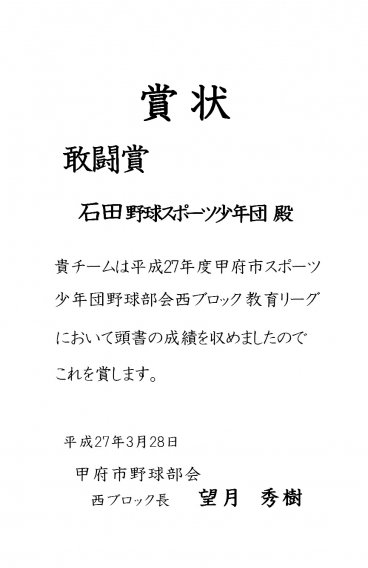 教育リーグお疲れ様でした